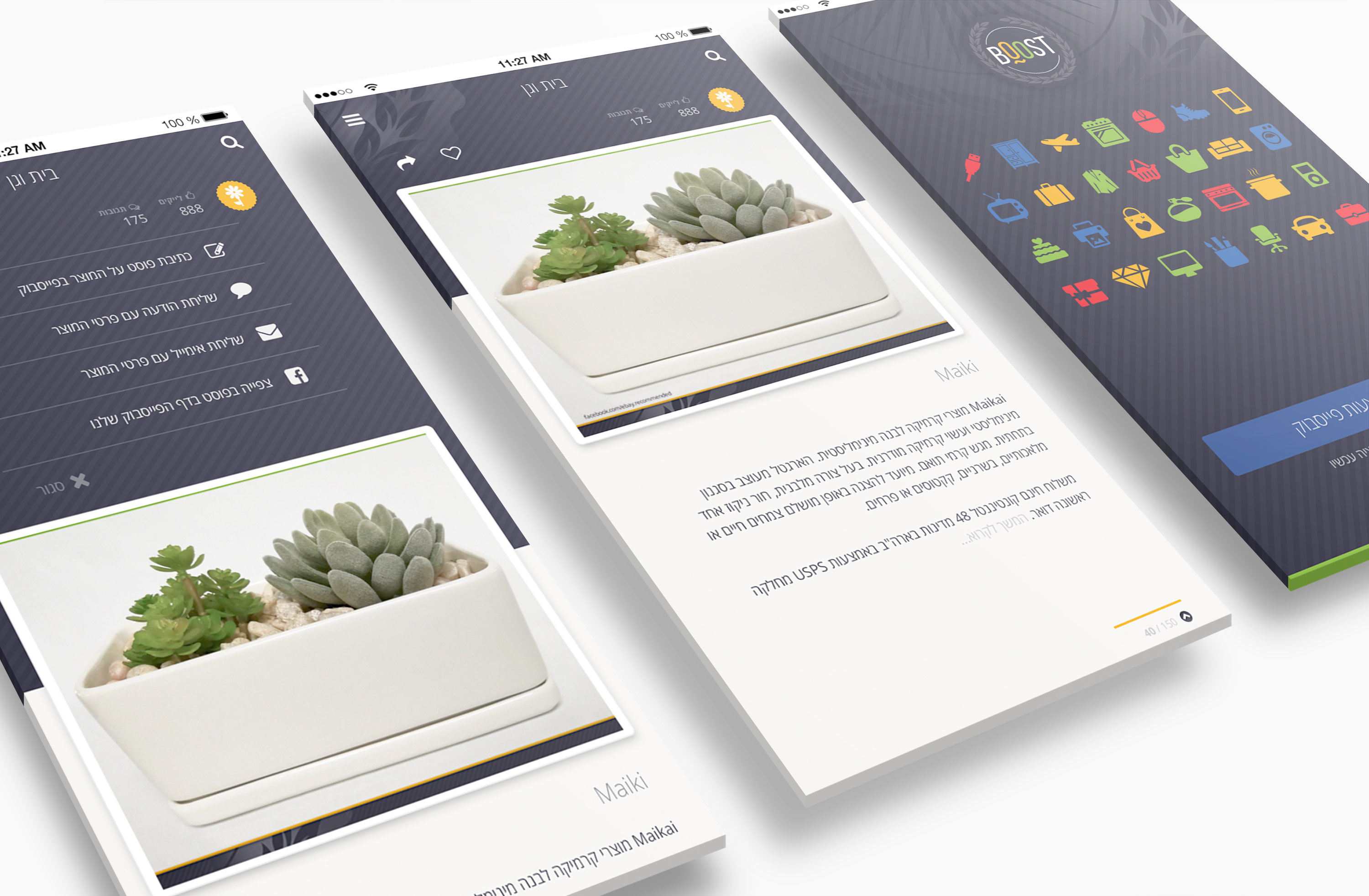 עיצוב מסכי האפליקציה