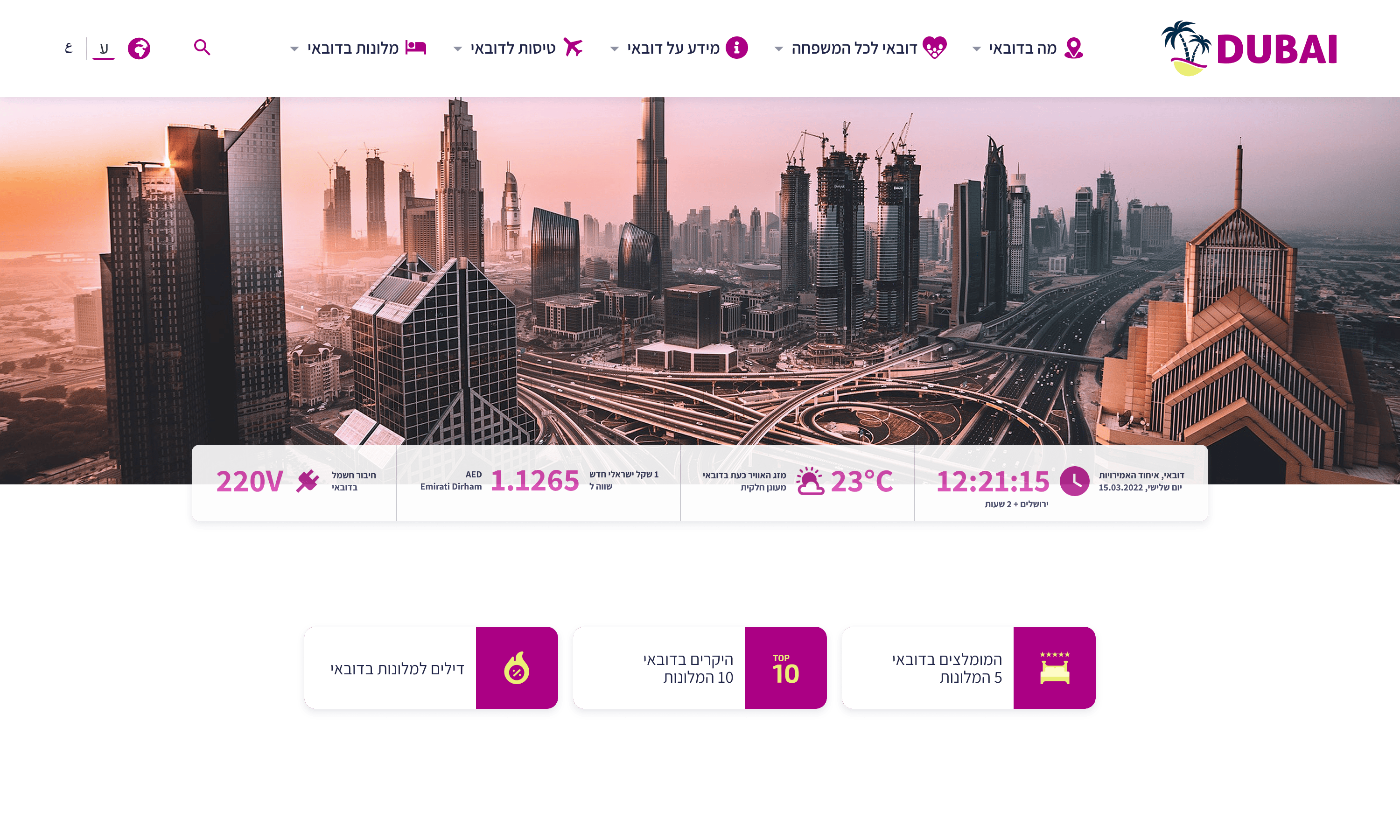 אלמנטים עיצוביים מתוך מיתוג אתר דובאי dubai.co.il