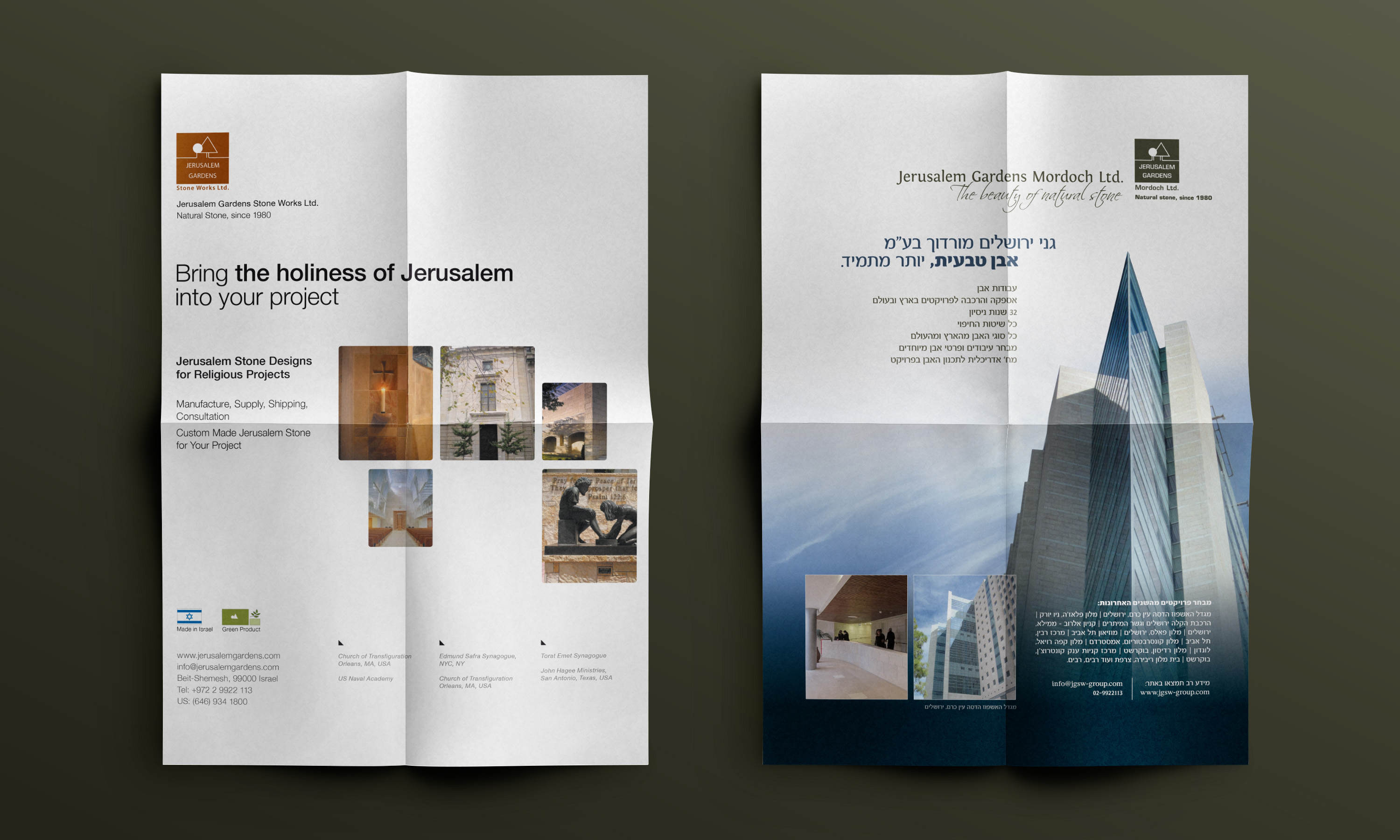 מודעות פרסום גני ירושלים