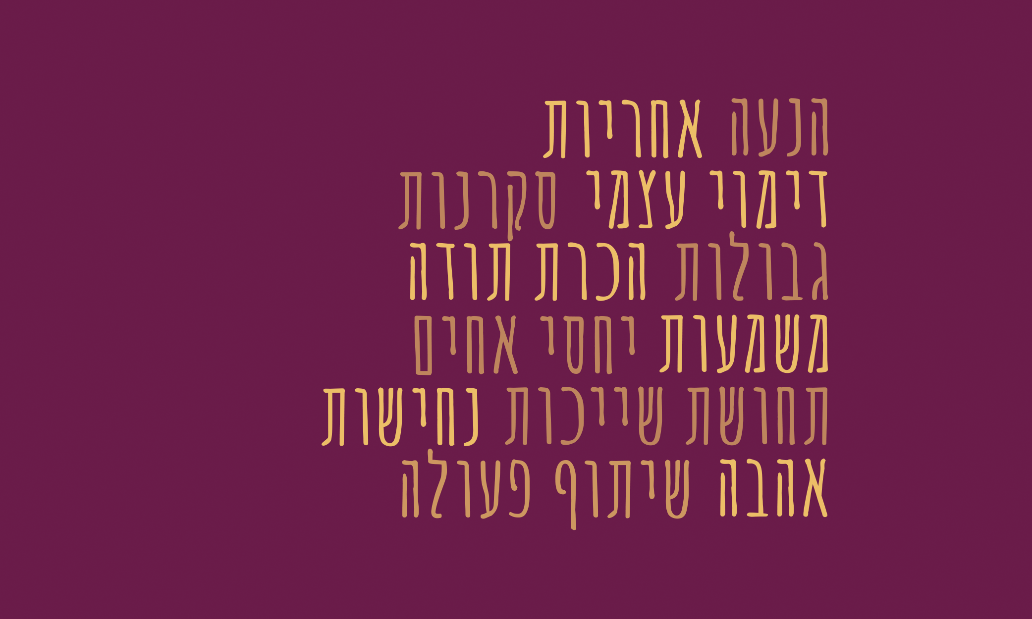 אלמנט טיפוגרפי מתוך תהליך המיתוג